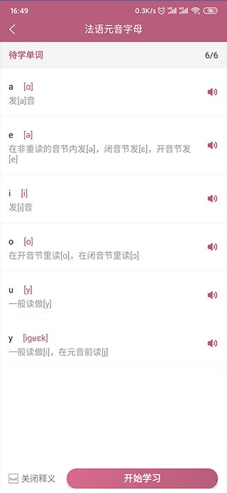 莱特法语背单词_https://www.wordpress6.com_学习教育_第4张
