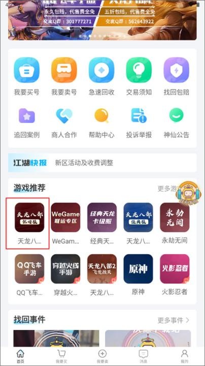 怀旧天龙八部神仙交易平台_https://www.wordpress6.com_手游辅助_第1张