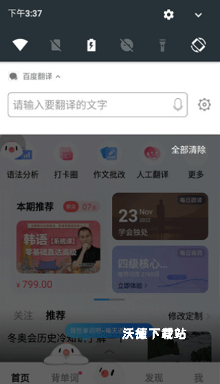亲爱的翻译官_https://www.wordpress6.com_学习教育_第4张