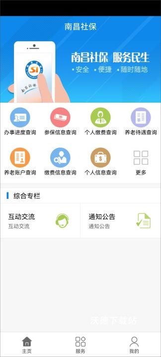 南昌社保卡APP_https://www.wordpress6.com_生活实用_第1张