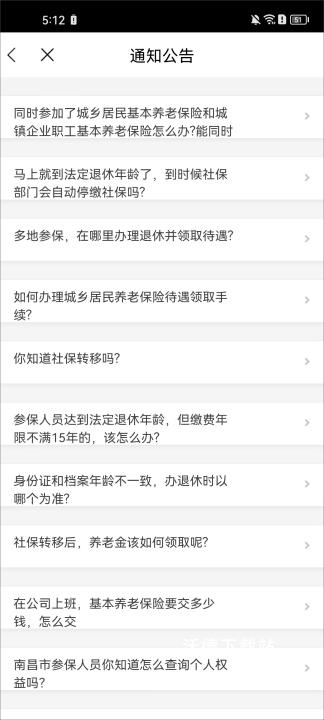 南昌社保卡APP_https://www.wordpress6.com_生活实用_第4张