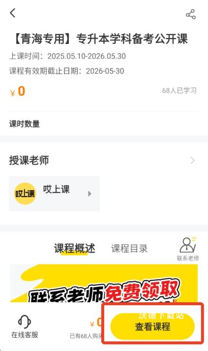 哎上课app_https://www.wordpress6.com_学习教育_第1张