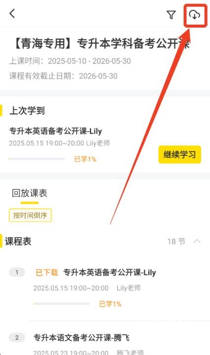哎上课app_https://www.wordpress6.com_学习教育_第2张