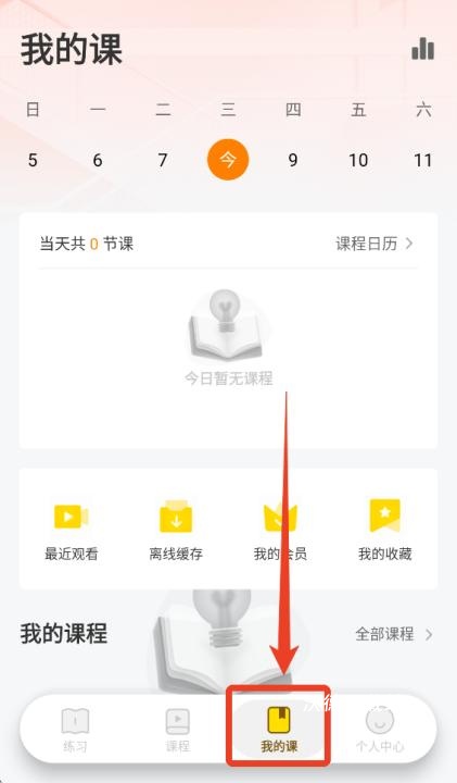 哎上课app_https://www.wordpress6.com_学习教育_第4张