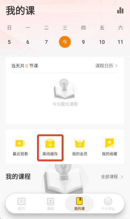 哎上课app_https://www.wordpress6.com_学习教育_第5张