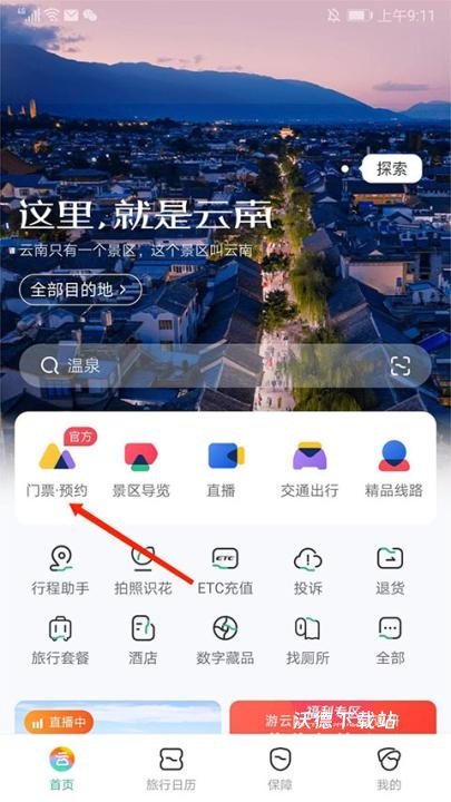 游云南app_https://www.wordpress6.com_生活实用_第1张