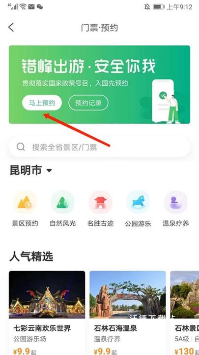 游云南app_https://www.wordpress6.com_生活实用_第2张