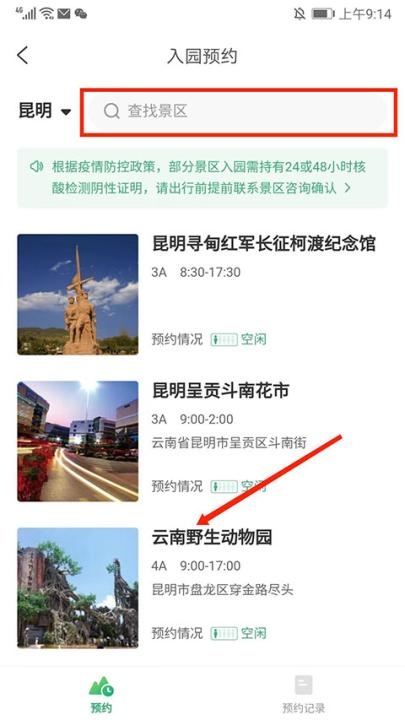 游云南app_https://www.wordpress6.com_生活实用_第3张