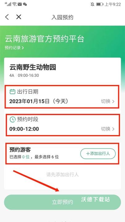 游云南app_https://www.wordpress6.com_生活实用_第4张
