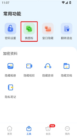 应用加密隐藏app_https://www.wordpress6.com_系统工具_第2张