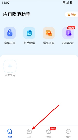 应用加密隐藏app_https://www.wordpress6.com_系统工具_第1张
