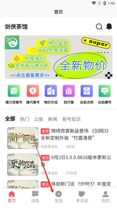 剑侠茶馆_https://www.wordpress6.com_通讯社交_第1张