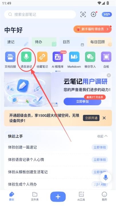 有道云笔记纯净版_https://www.wordpress6.com_办公商务_第1张