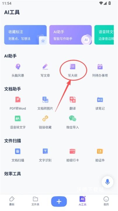 有道云笔记纯净版_https://www.wordpress6.com_办公商务_第5张
