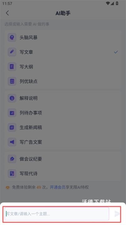 有道云笔记纯净版_https://www.wordpress6.com_办公商务_第6张