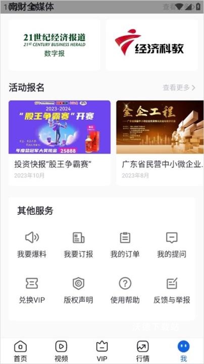 21财经app_https://www.wordpress6.com_金融理财_第1张