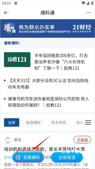 21财经app_https://www.wordpress6.com_金融理财_第2张