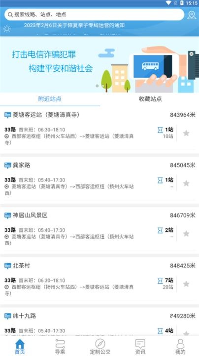 扬州掌上公交_https://www.wordpress6.com_出行购物_第1张