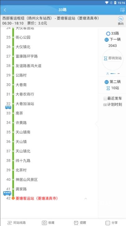 扬州掌上公交_https://www.wordpress6.com_出行购物_第2张