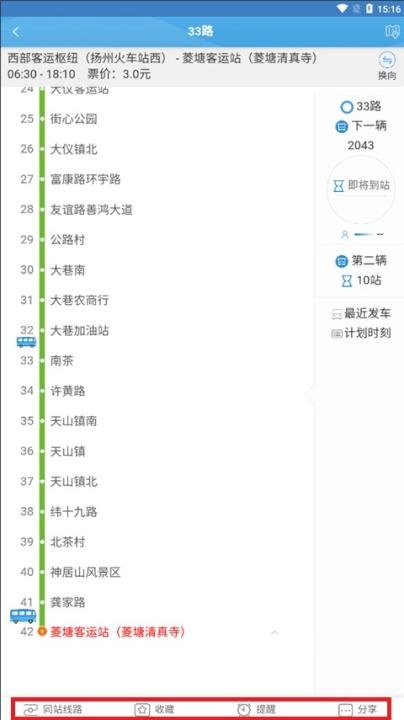 扬州掌上公交_https://www.wordpress6.com_出行购物_第3张
