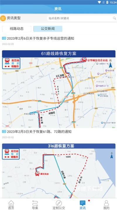 扬州掌上公交_https://www.wordpress6.com_出行购物_第7张