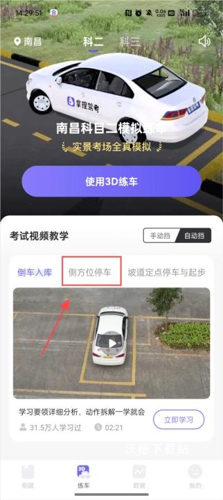 拿捏驾考app_https://www.wordpress6.com_学习教育_第2张