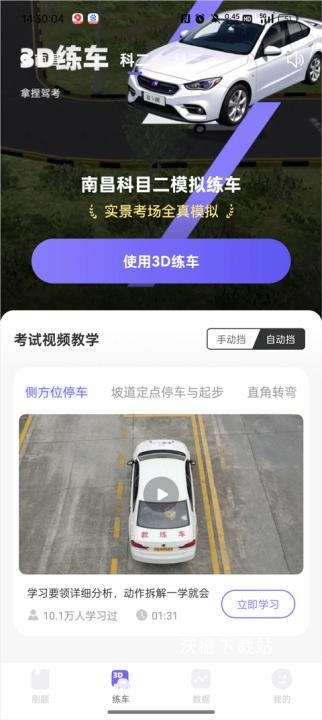 拿捏驾考app_https://www.wordpress6.com_学习教育_第3张