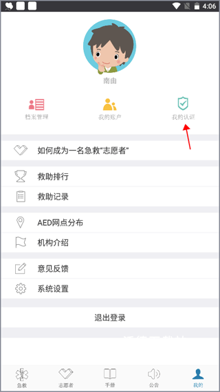 互联急救app_https://www.wordpress6.com_生活实用_第1张