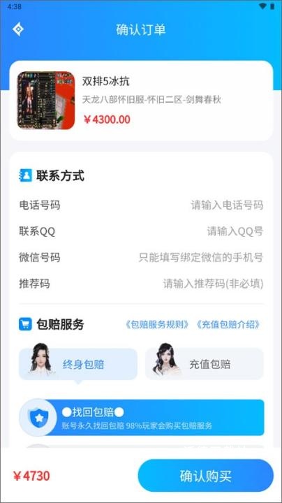 神仙代售找回包赔app_https://www.wordpress6.com_生活实用_第4张