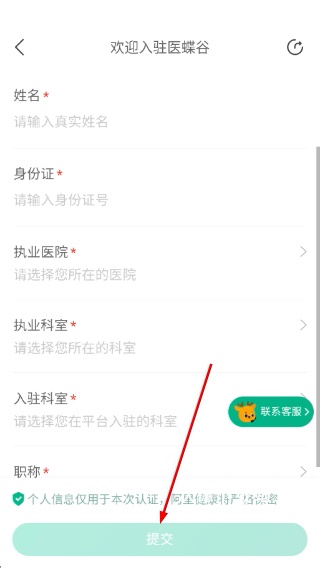 医蝶谷app_https://www.wordpress6.com_生活实用_第4张