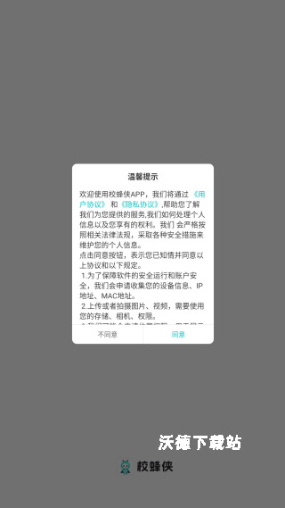 校蜂侠app_https://www.wordpress6.com_生活实用_第1张