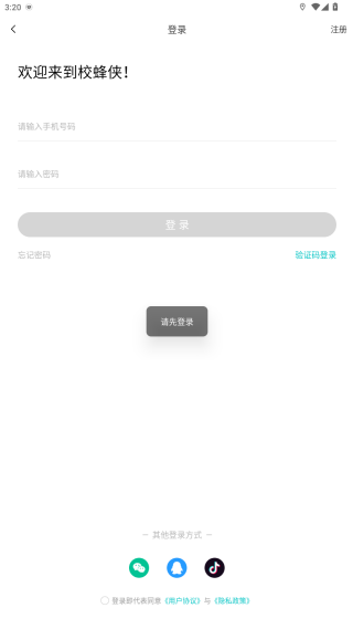 校蜂侠app_https://www.wordpress6.com_生活实用_第3张