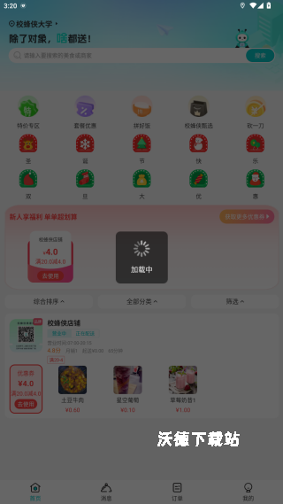 校蜂侠app_https://www.wordpress6.com_生活实用_第2张