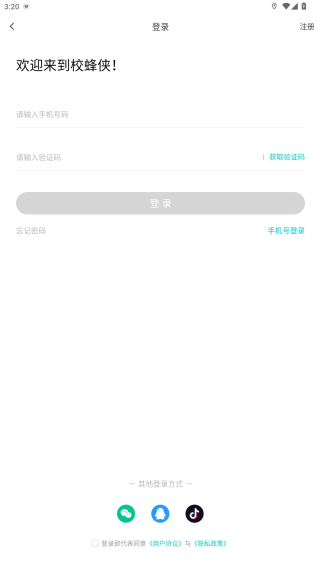 校蜂侠app_https://www.wordpress6.com_生活实用_第4张
