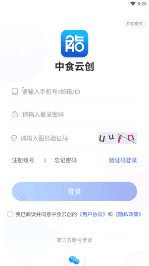 中食云创app_https://www.wordpress6.com_生活实用_第3张