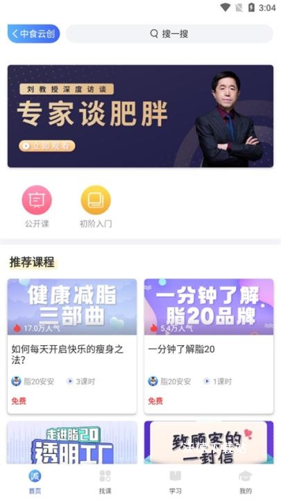 中食云创app_https://www.wordpress6.com_生活实用_第5张