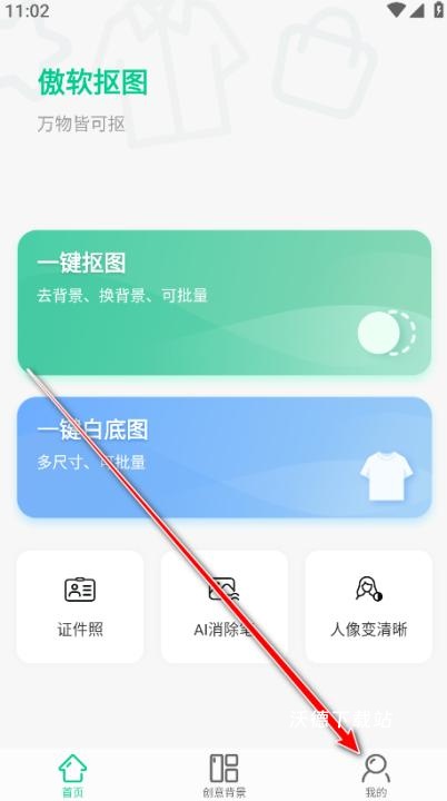 傲软抠图无限次数版_https://www.wordpress6.com_生活实用_第1张