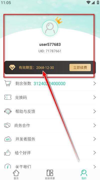 傲软抠图无限次数版_https://www.wordpress6.com_生活实用_第5张