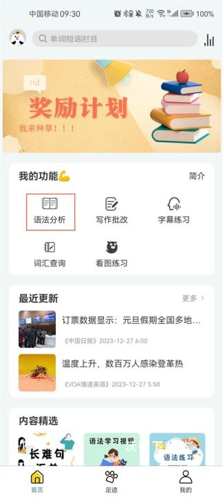语法分析助手_https://www.wordpress6.com_学习教育_第1张