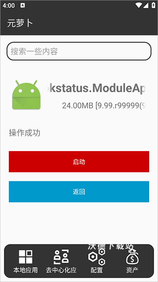 元萝卜下棋机器人app官方版_https://www.wordpress6.com_生活实用_第4张