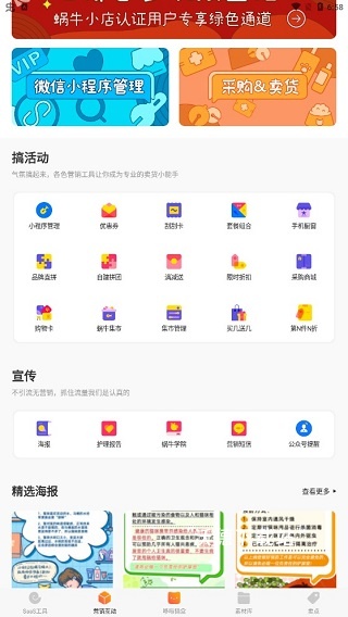 蜗牛小店_https://www.wordpress6.com_生活实用_第3张