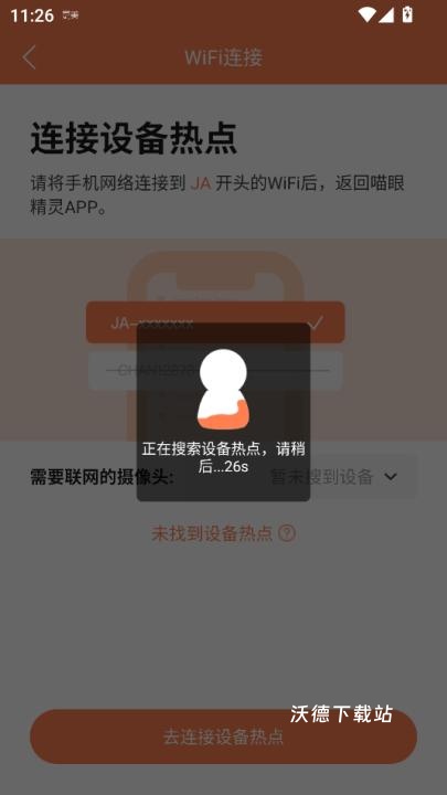 喵眼精灵app_https://www.wordpress6.com_生活实用_第6张