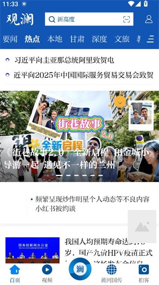 观澜新闻客户端_https://www.wordpress6.com_新闻阅读_第2张
