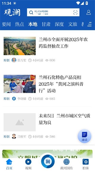 观澜新闻客户端_https://www.wordpress6.com_新闻阅读_第3张
