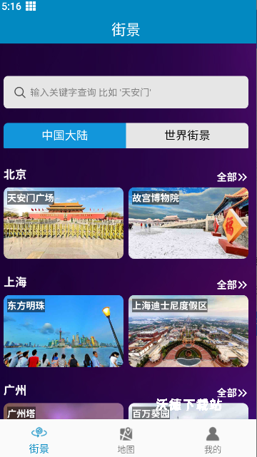 街景精选app_https://www.wordpress6.com_生活实用_第1张