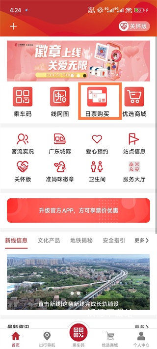 广州地铁官方app_生活实用_第1张_沃德下载站 广州地铁官方app_https://www.wordpress6.com_生活实用_第1张
