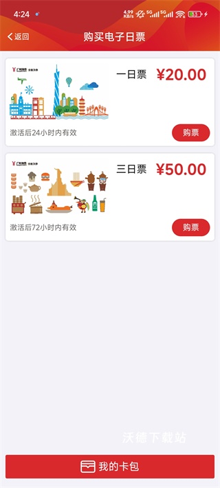 广州地铁官方app_生活实用_第2张_沃德下载站 广州地铁官方app_https://www.wordpress6.com_生活实用_第2张