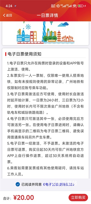 广州地铁官方app_生活实用_第3张_沃德下载站 广州地铁官方app_https://www.wordpress6.com_生活实用_第3张