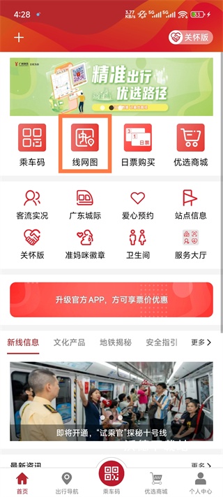 广州地铁官方app_生活实用_第4张_沃德下载站 广州地铁官方app_https://www.wordpress6.com_生活实用_第4张