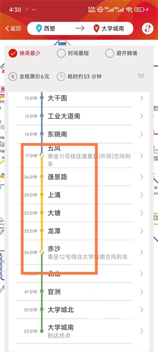 广州地铁官方app_生活实用_第6张_沃德下载站 广州地铁官方app_https://www.wordpress6.com_生活实用_第6张
